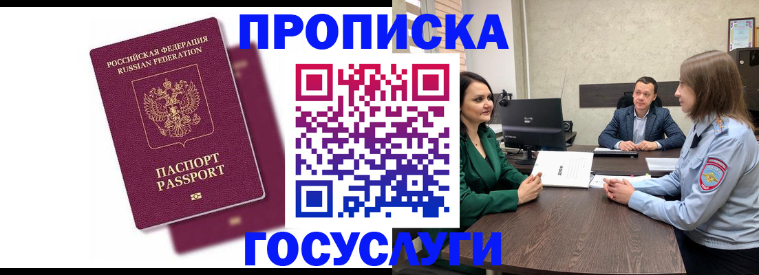 прописка регистрация в Талдоме